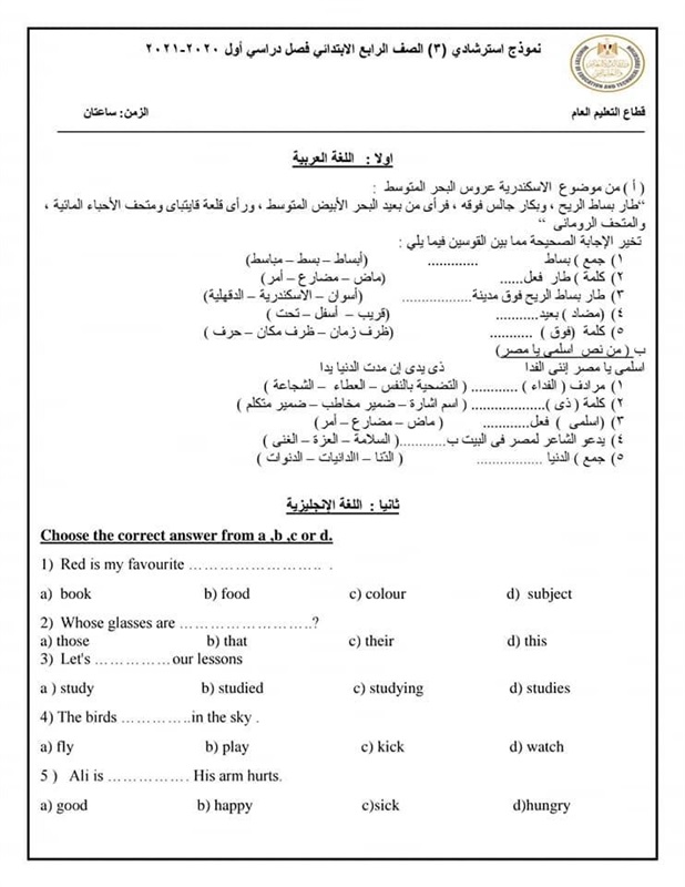 صور نماذج استرشادية لامتحانات الترم الأول لرابعة ابتدائي